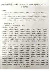 贵州省部分学校联考2024-2025学年高三上学期12月月考语文试题