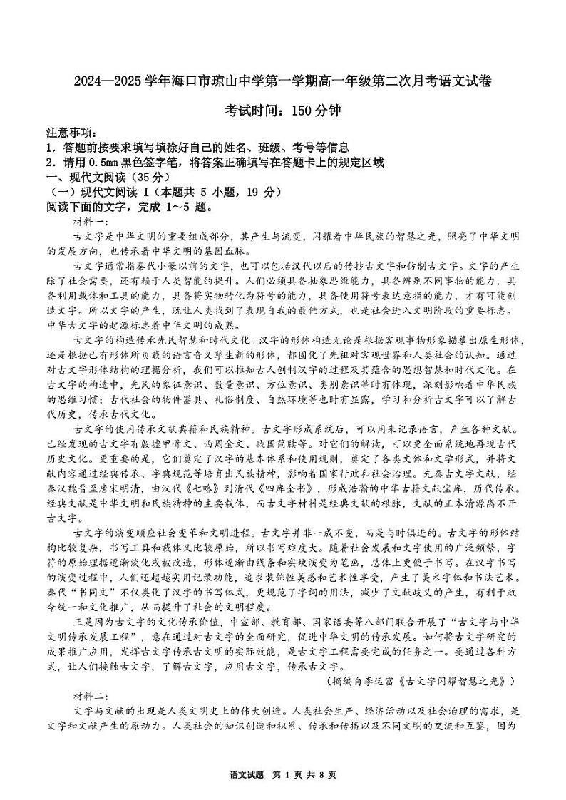 高一年级第二次月考语文试卷第1页