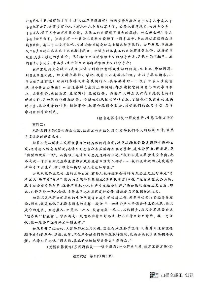 河南省商丘市名校协作体2024-2025学年高一上学期12月月考语文试题第2页