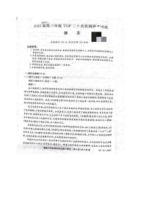 河南省新高中创新联盟TOP二十名校2024-2025学年高三上学期12月联考语文试题