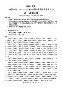 河南省驻马店市环际大联考2024-2025学年高一上学期12月月考语文试题