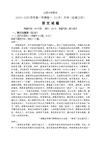山西省太原市山西大学附属中学校2024-2025学年高一上学期第三次月考语文试题
