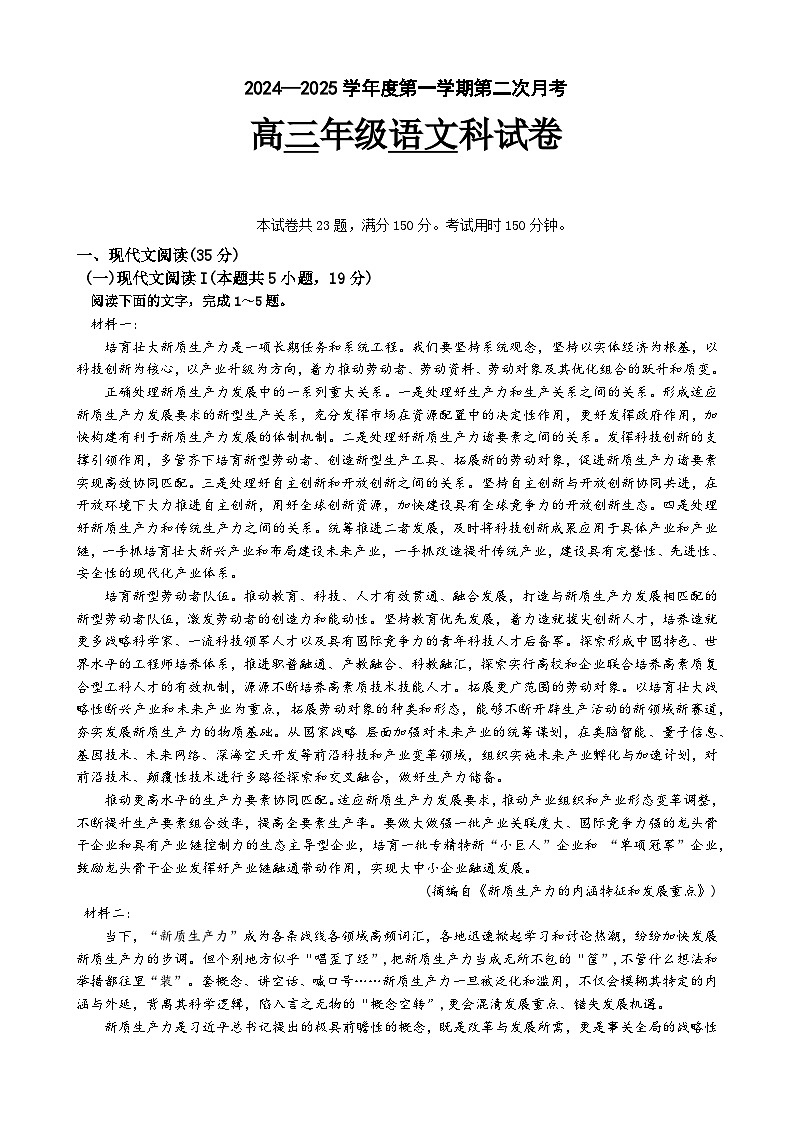 广东省东莞市光明中学2024-2025学年高三上学期第二次月考语文答案第1页