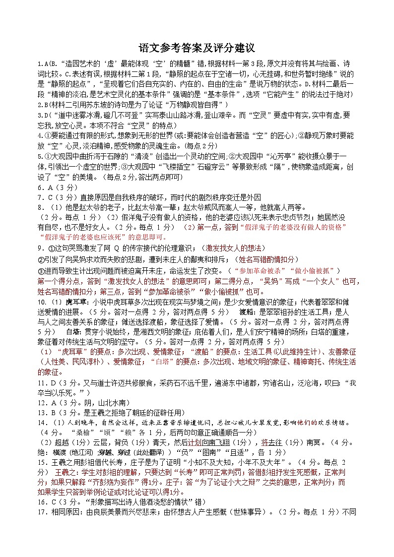 江苏省常州市奔牛高级中学、武进高级中学2024-2025学年高三上学期12月联考语文试题答案第1页