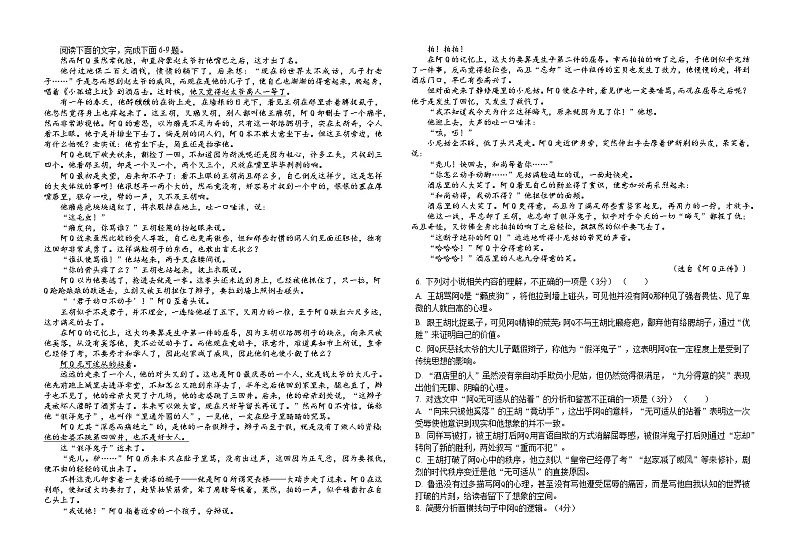 江苏省常州市奔牛高级中学、武进高级中学2024-2025学年高三上学期12月联考语文试题第2页