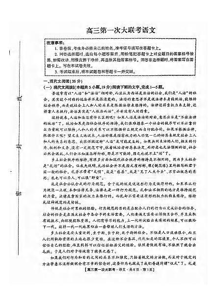语文丨河北省邯郸市部分学校2025届高三上学期12月第一次大联考模拟预测试卷语文试卷及答案第1页