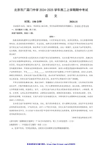 2024~2025学年北京市广渠门中学高二(上)期中语文试卷(含答案)