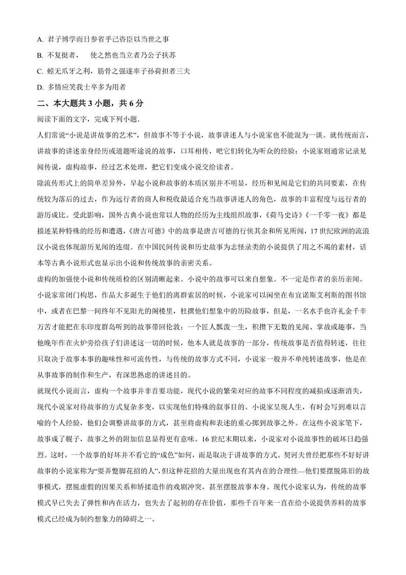 2024~2025学年北京市海淀区北京交通大学附属中学高一(上)期中语文试卷(含答案)第2页