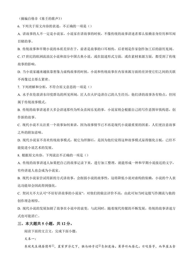 2024~2025学年北京市海淀区北京交通大学附属中学高一(上)期中语文试卷(含答案)第3页