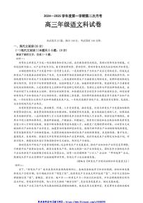 2024～2025學(xué)年廣東省東莞市光明中學(xué)高三(上)第二次月考語(yǔ)文試卷(含答案)