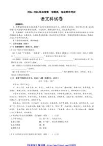 2024～2025學(xué)年廣東省東莞市光明中學(xué)高一(上)期中語(yǔ)文試卷(含答案)