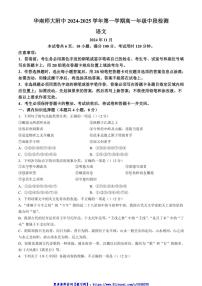 2024～2025學(xué)年廣東省廣州市天河區(qū)華南師范大學(xué)附屬中學(xué)高一(上)期中語(yǔ)文試卷(含答案)