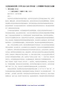 2024～2025學年江西省南昌市第三中學高一(上)期中語文試卷(含答案)