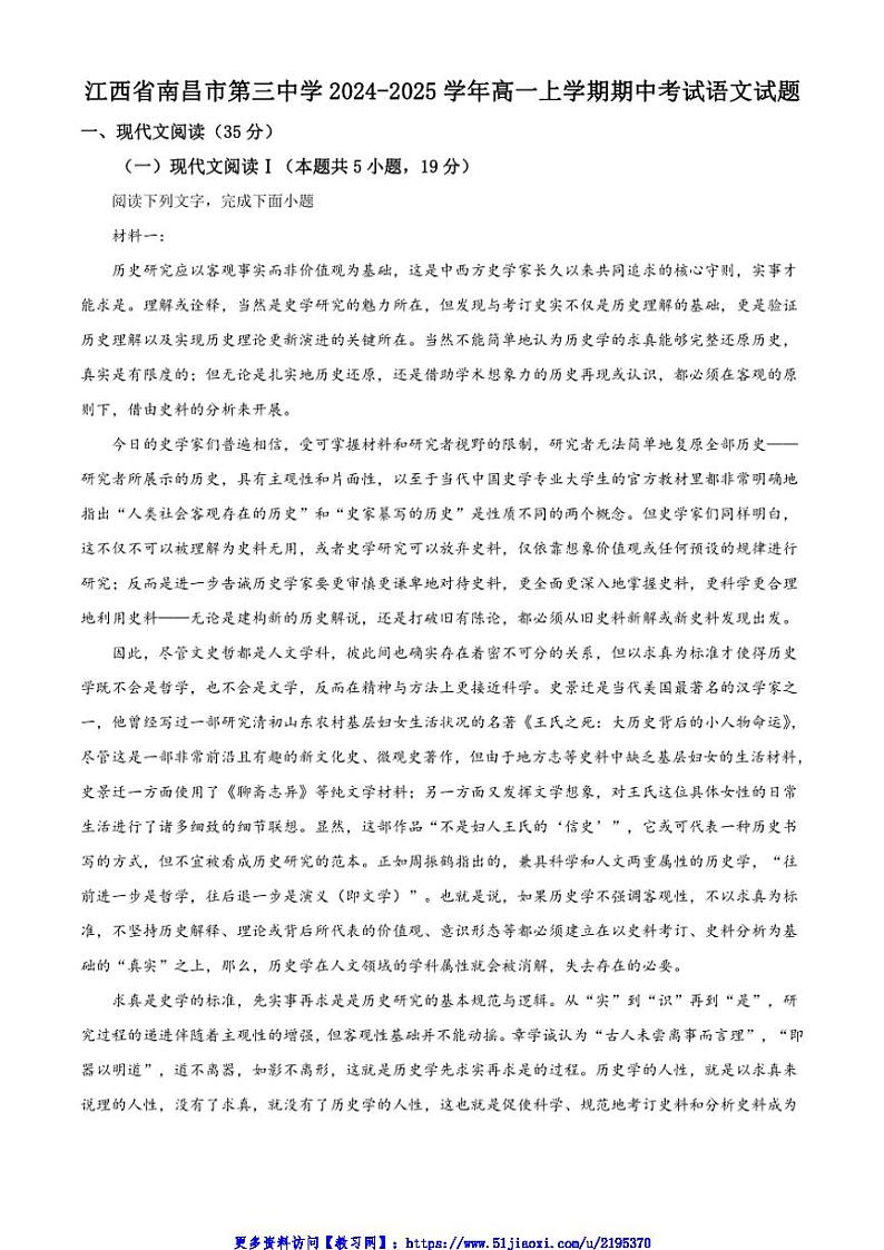 2024~2025学年江西省南昌市第三中学高一(上)期中语文试卷(含答案)第1页