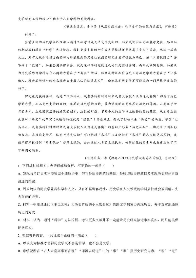 2024~2025学年江西省南昌市第三中学高一(上)期中语文试卷(含答案)第2页