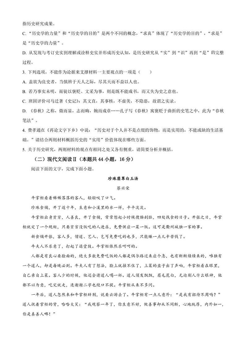 2024~2025学年江西省南昌市第三中学高一(上)期中语文试卷(含答案)第3页