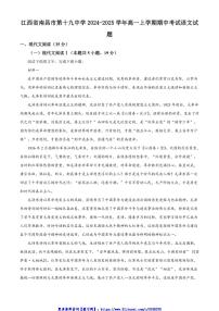 2024～2025學年江西省南昌市第十九中學高一(上)期中語文試卷(含答案)