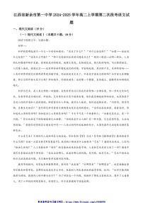 2024～2025学年江西省新余市第一中学高二(上)第二次月考语文试卷(含答案)