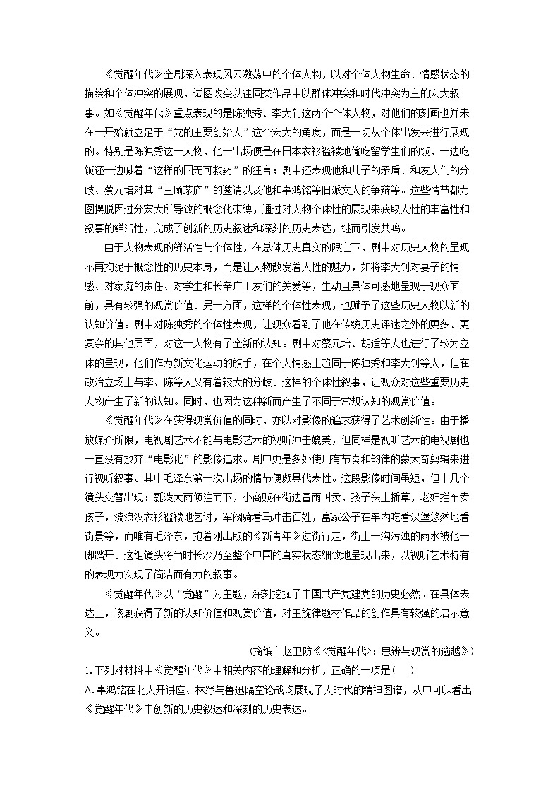 广东省部分学校2024-2025学年高三(上)8月联考语文试卷(解析版)第2页
