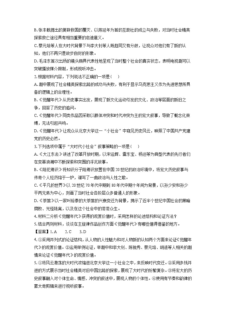 广东省部分学校2024-2025学年高三(上)8月联考语文试卷(解析版)第3页