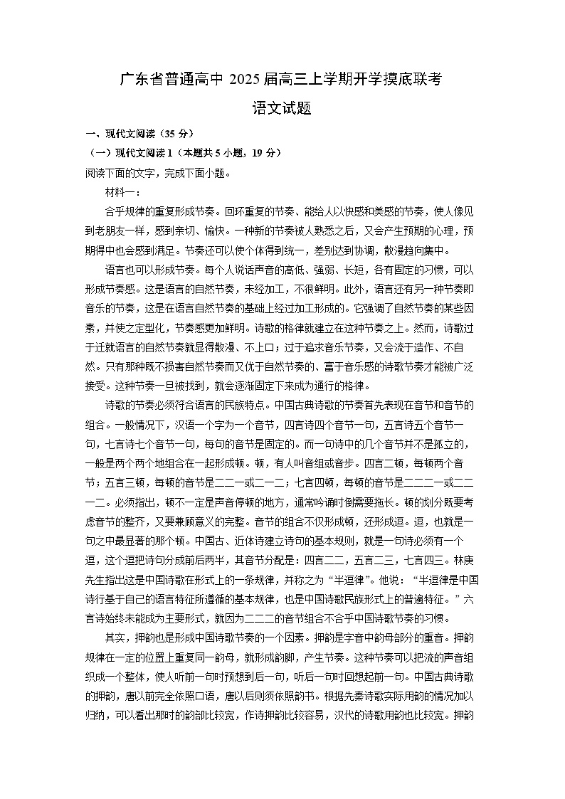 广东省普通高中2025届高三(上)开学摸底联考语文试卷(解析版)