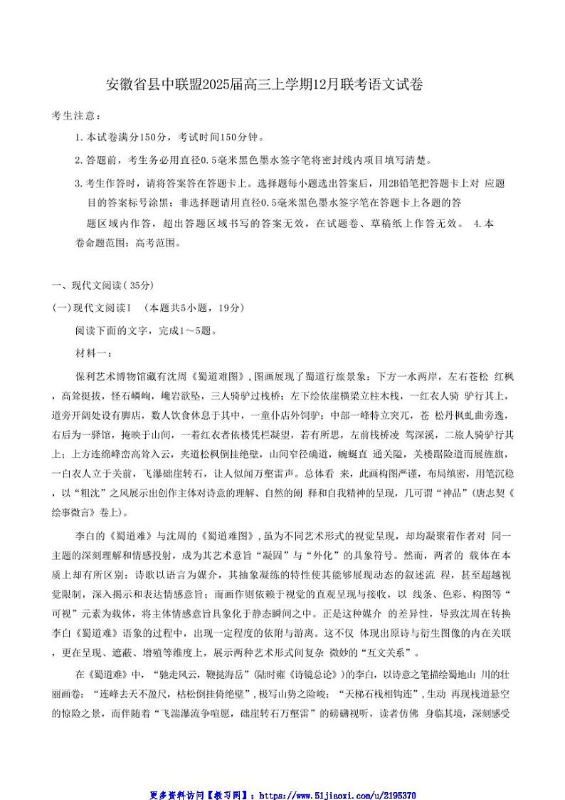 2025届安徽省县中联盟高三(上)12月联考(月考)语文试卷(含答案)第1页