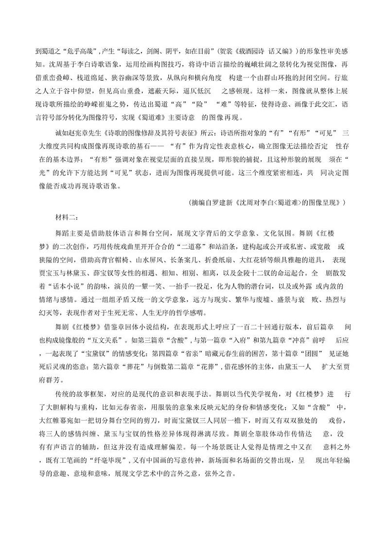 2025届安徽省县中联盟高三(上)12月联考(月考)语文试卷(含答案)第2页