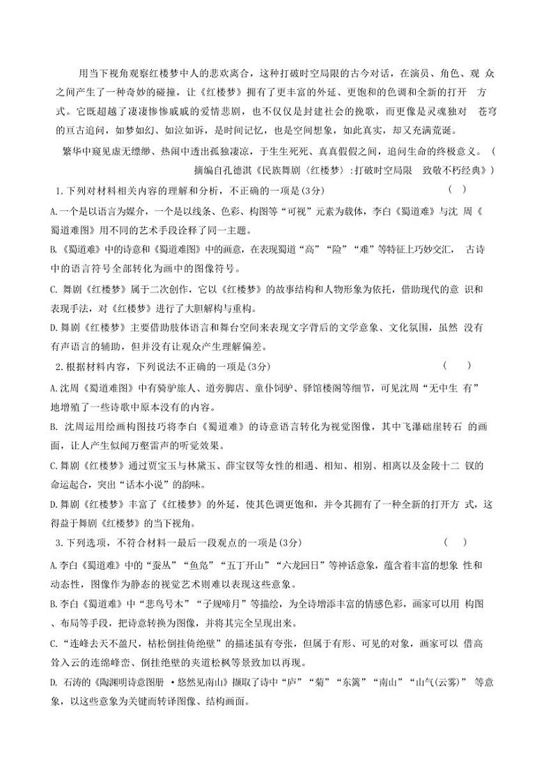 2025届安徽省县中联盟高三(上)12月联考(月考)语文试卷(含答案)第3页