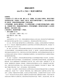 湘豫名校联考2025届高三上学期11月一轮诊断考试语文试卷