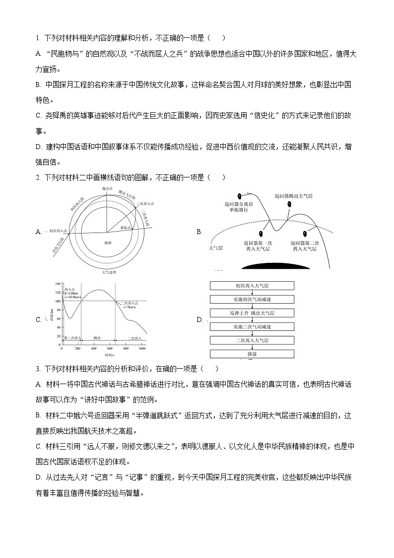 四川省绵阳市南山中学2025届高三上学期语文模拟卷(四) Word版无答案第3页