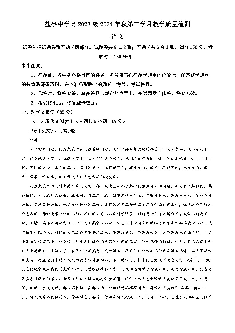 四川省绵阳市盐亭中学2024-2025学年高二上学期11月期中考试语文试题 Word版无答案第1页