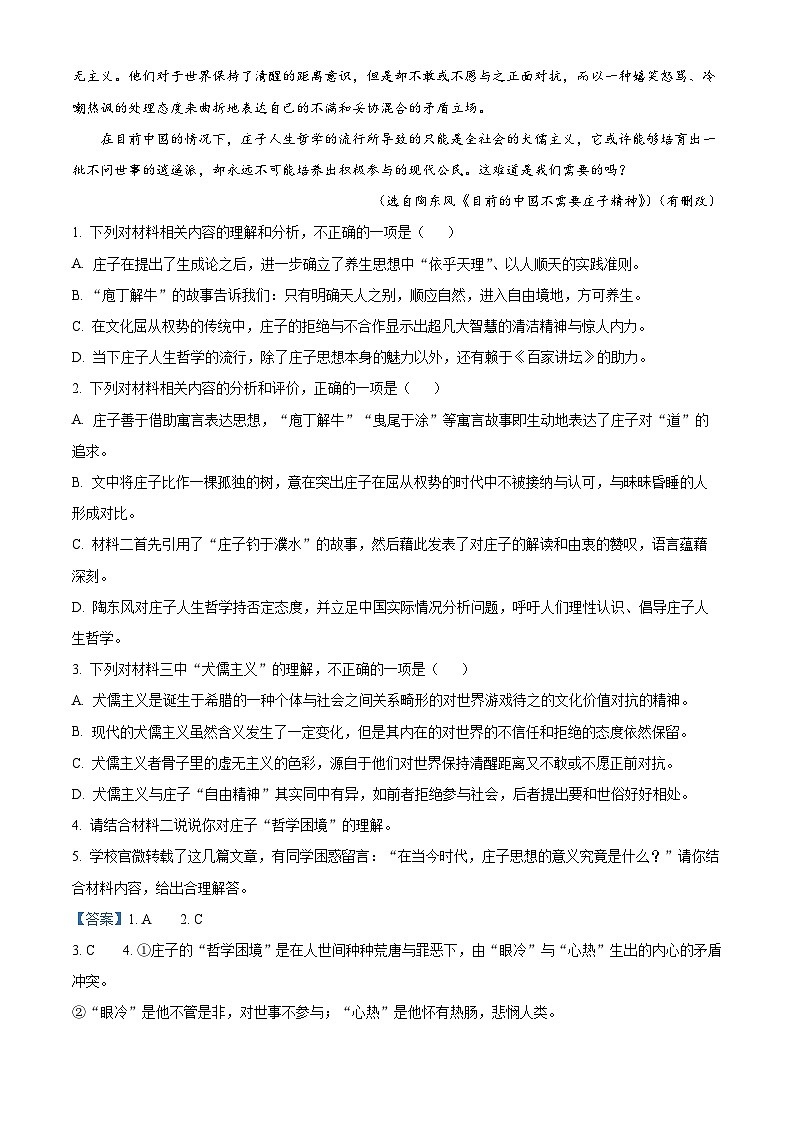 重庆市巴蜀中学2024-2025学年高二上学期11月期中考试语文试题 Word版含解析第3页