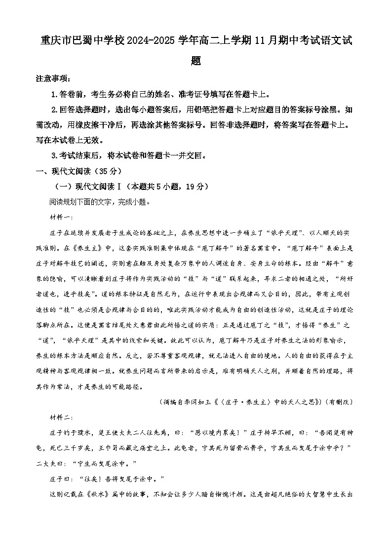 重庆市巴蜀中学2024-2025学年高二上学期11月期中考试语文试题 Word版无答案第1页