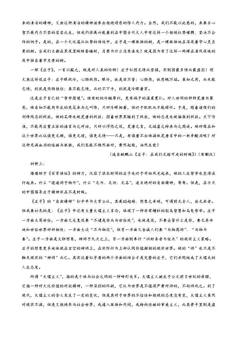 重庆市巴蜀中学2024-2025学年高二上学期11月期中考试语文试题 Word版无答案第2页