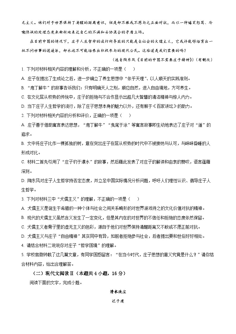 重庆市巴蜀中学2024-2025学年高二上学期11月期中考试语文试题 Word版无答案第3页