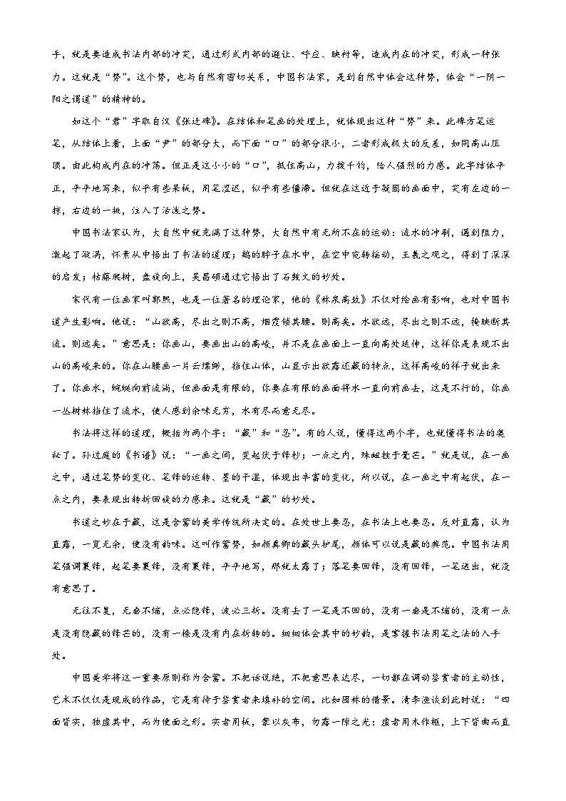 重庆市巴蜀中学教育集团2024-2025学年高一上学期期中考试语文试题 Word版无答案第2页