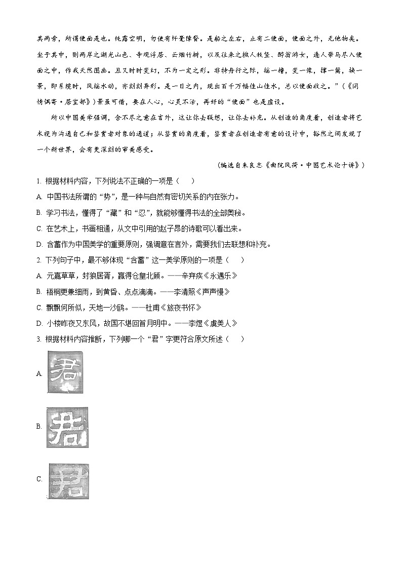 重庆市巴蜀中学教育集团2024-2025学年高一上学期期中考试语文试题 Word版无答案第3页