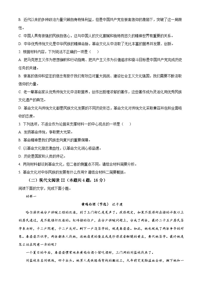 重庆市清华中学2024-2025学年高二上学期10月月考语文试题 Word版无答案第3页