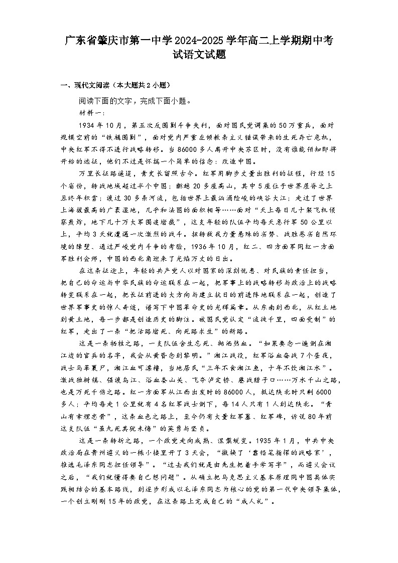 广东省肇庆市第一中学2024-2025学年高二上学期期中考试语文试题第1页