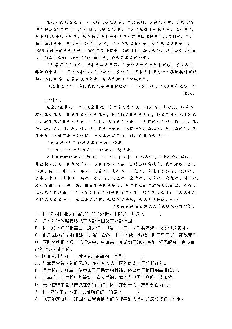 广东省肇庆市第一中学2024-2025学年高二上学期期中考试语文试题第2页