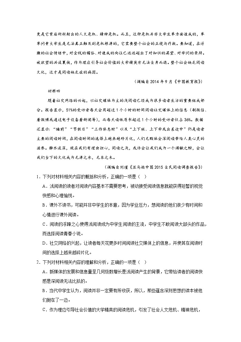 浙江省八校2024-2025学年高一上学期期中考试语文试题第2页