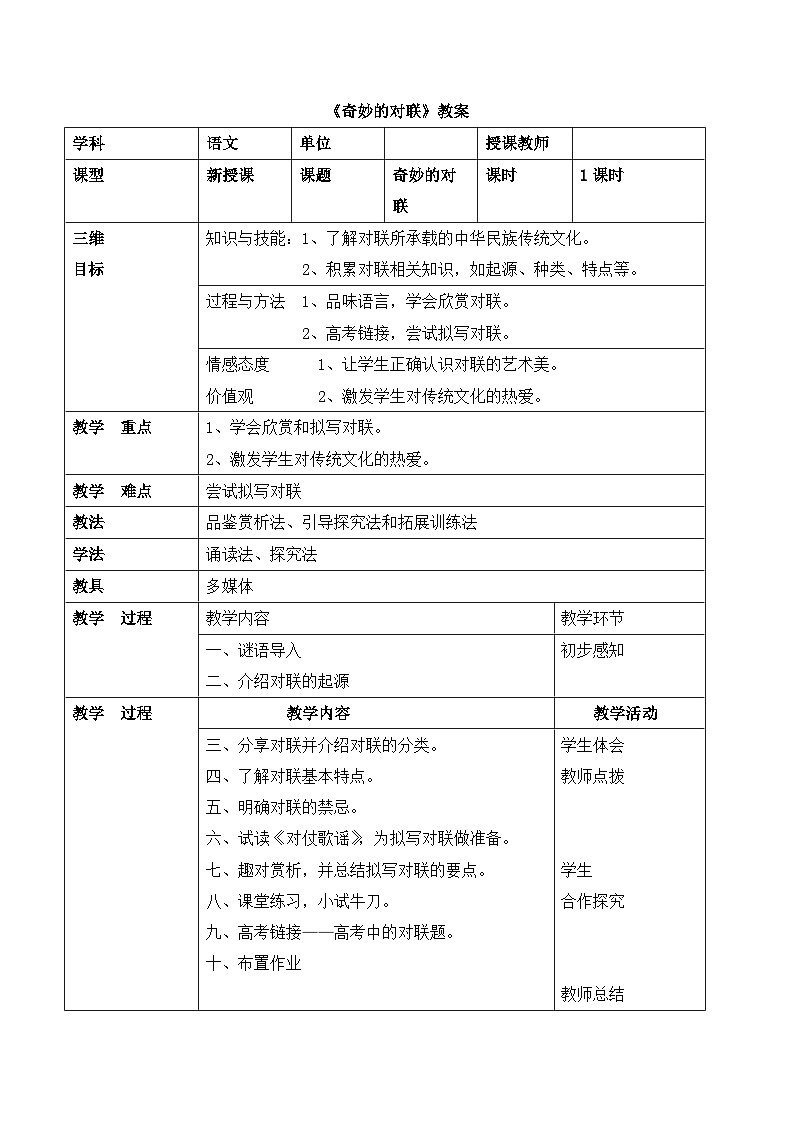《奇妙的对联》名师教案第1页