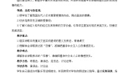 高中语文人教版 (新课标)必修二氓教案设计
