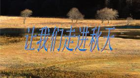 人教版 (新课标)必修二2 故都的秋示范课ppt课件