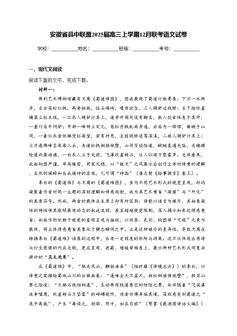 安徽省县中联盟2025届高三上学期12月联考语文试卷(含答案)第1页