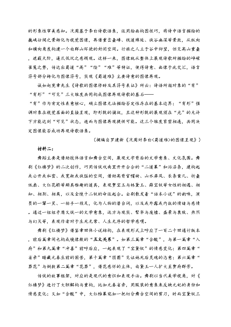 安徽省县中联盟2025届高三上学期12月联考语文试卷(含答案)第2页