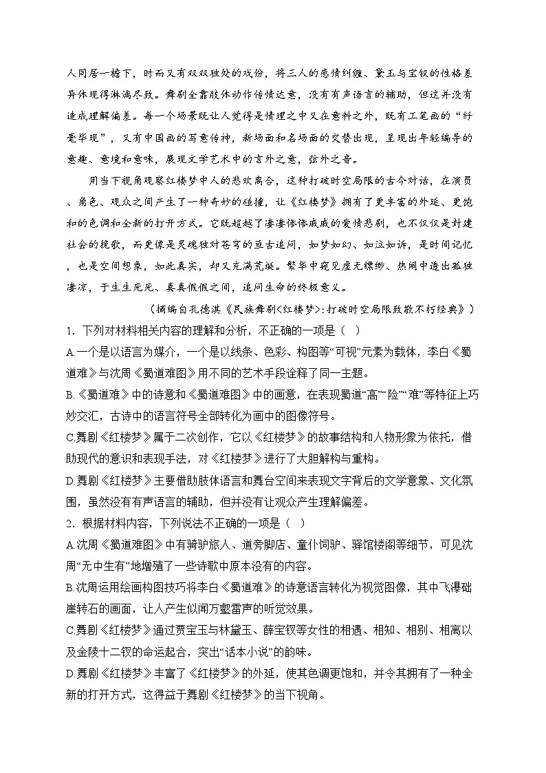 安徽省县中联盟2025届高三上学期12月联考语文试卷(含答案)第3页