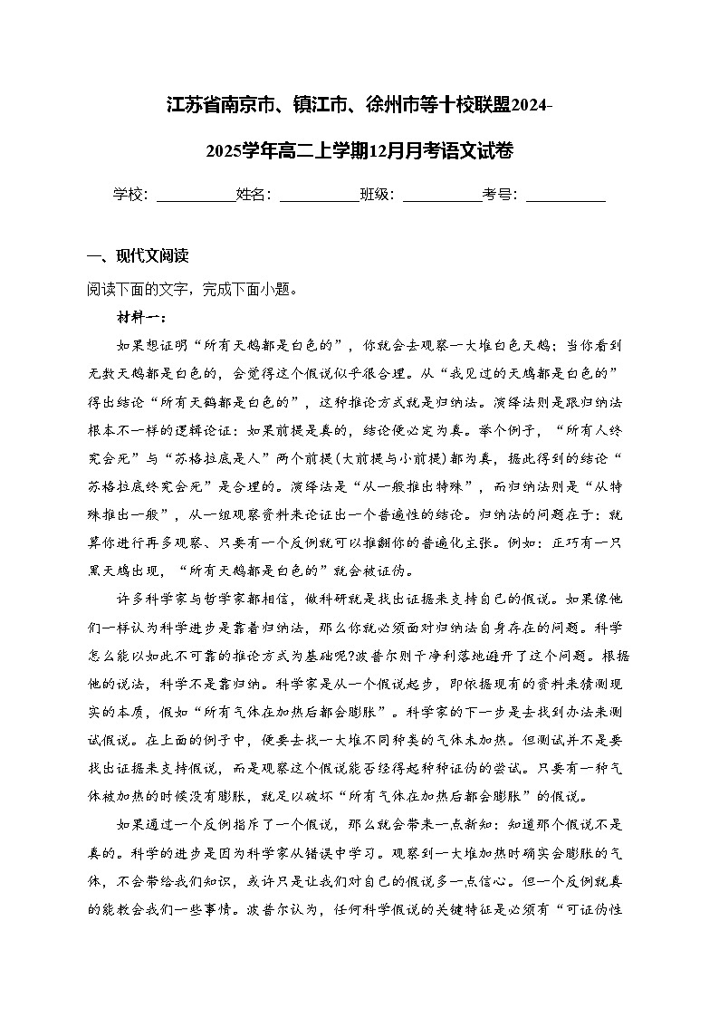 江苏省南京市、镇江市、徐州市等十校联盟2024-2025学年高二上学期12月月考语文试卷(含答案)第1页