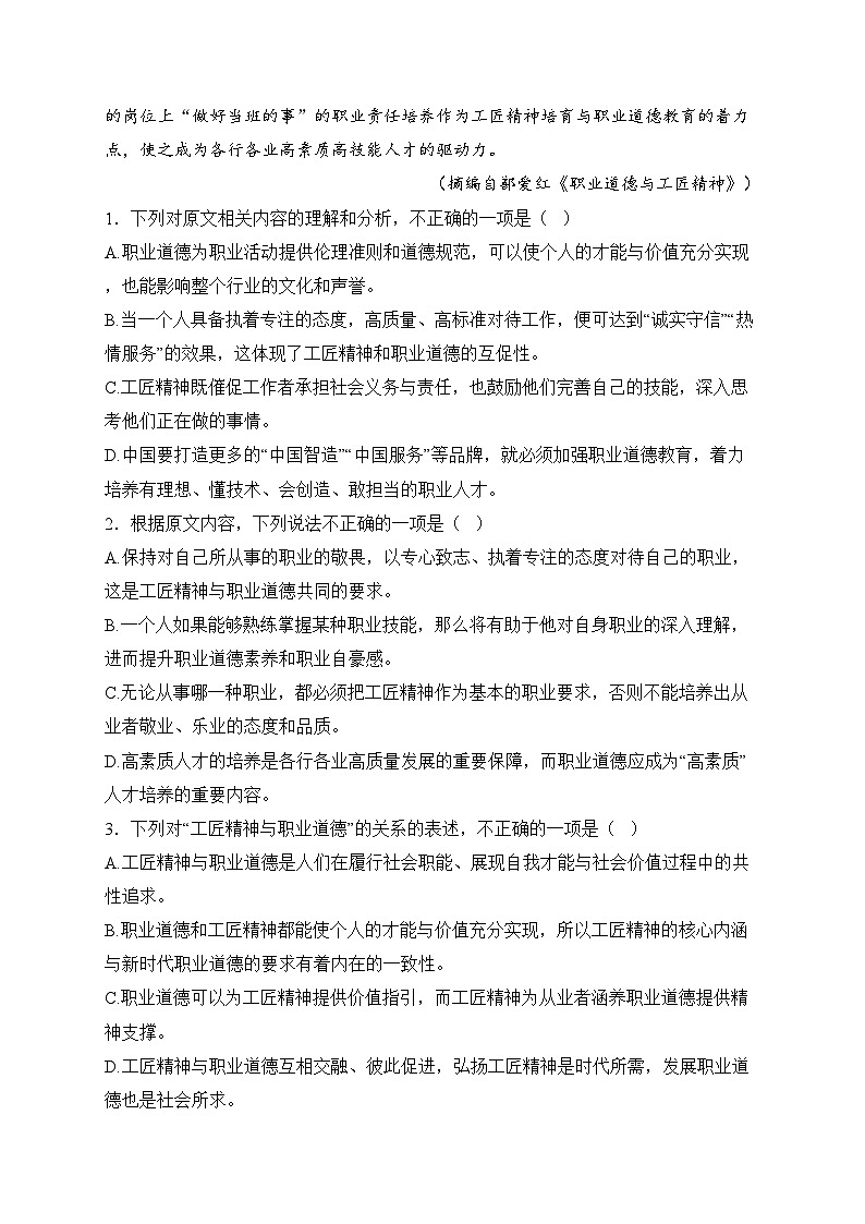 山东省淄博第七中学2024-2025学年高一上学期12月月考语文试卷(含答案)第3页