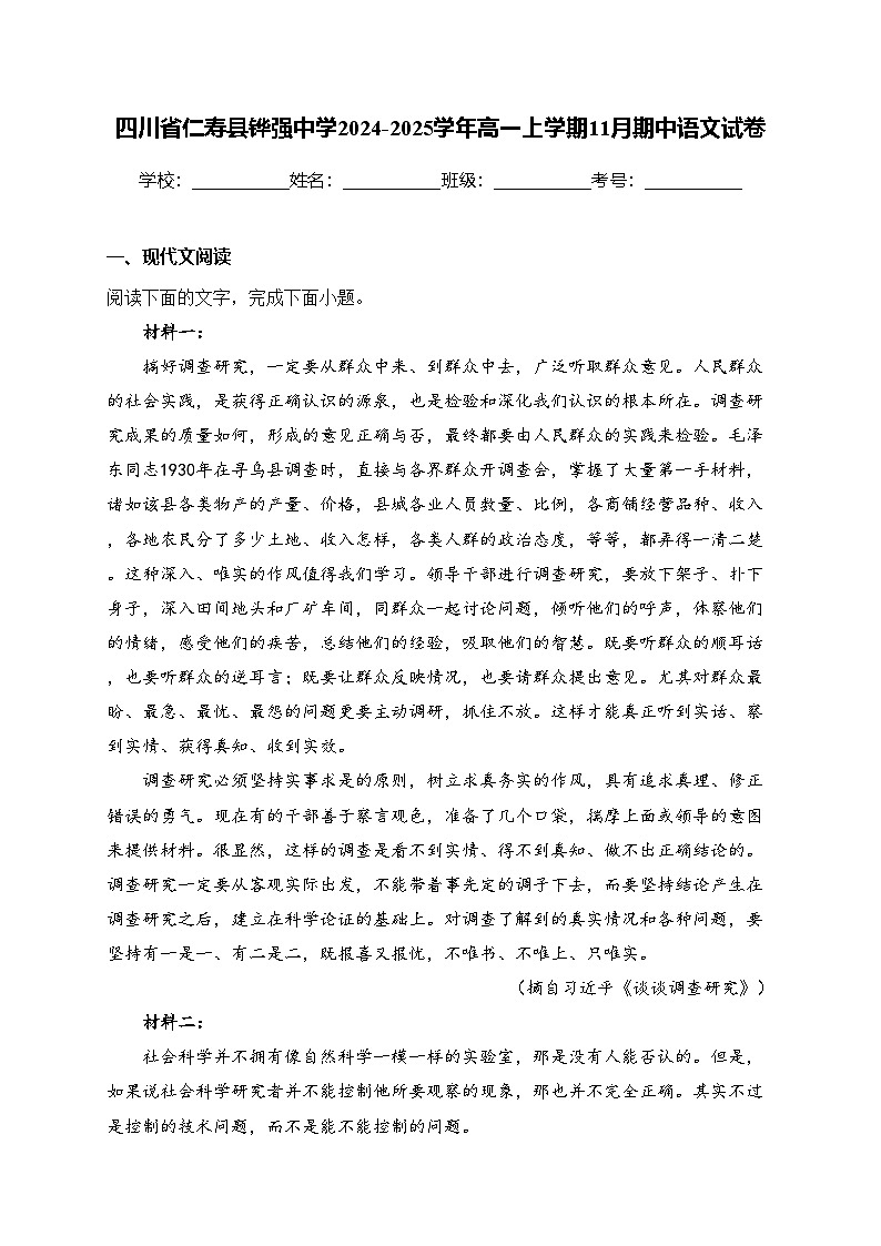 四川省仁寿县铧强中学2024-2025学年高一上学期11月期中语文试卷(含答案)第1页